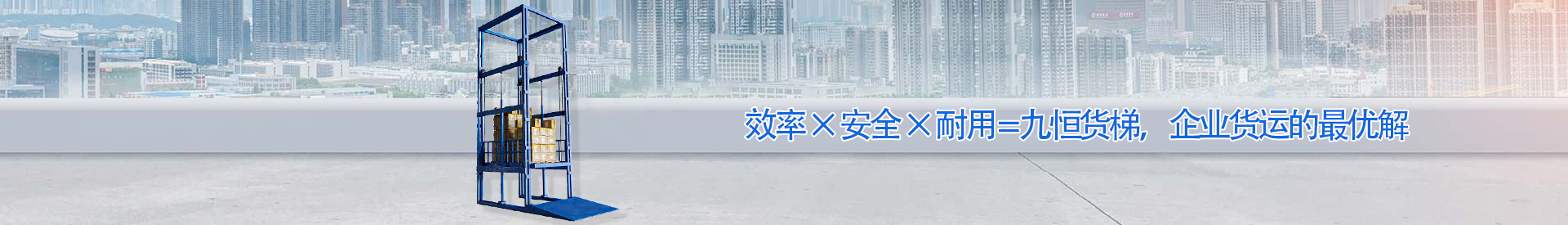 尖峰镇顺优升降科技