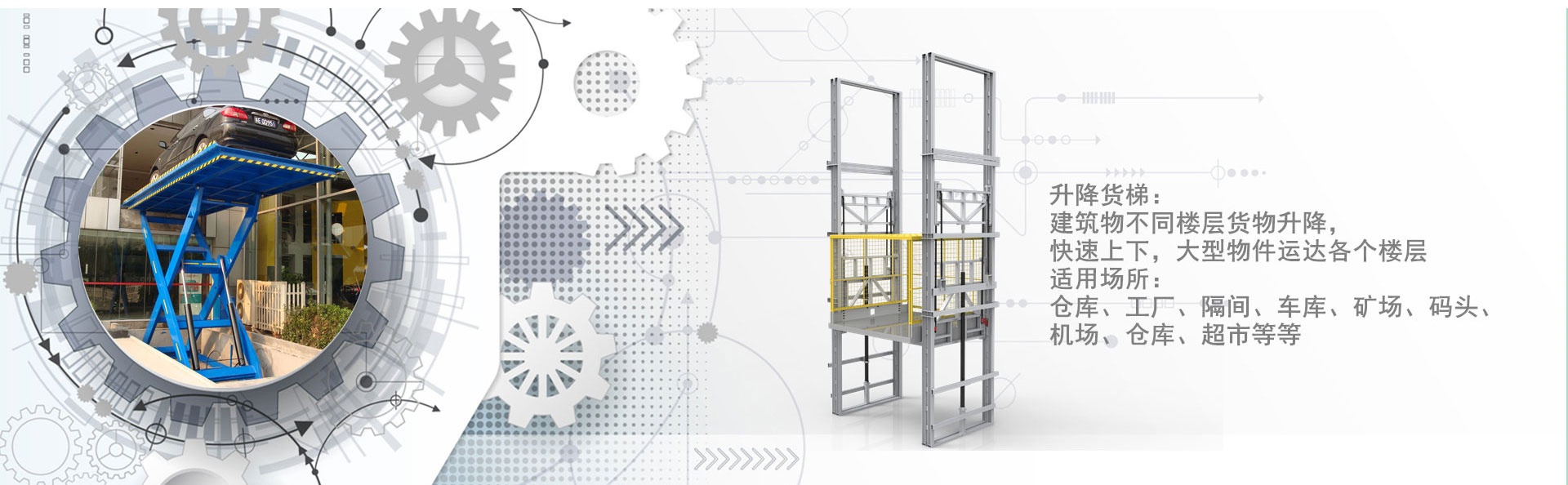 尖峰镇货梯厂家